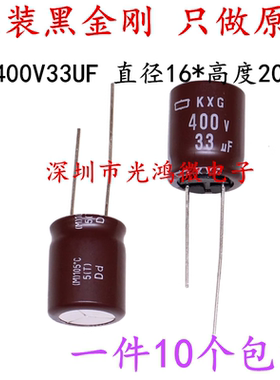 日本化工进口电解电容400v33uf 16*20 黑金刚KXG 高频长寿命 包邮