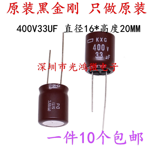 原装电解电容400v33uf黑金刚