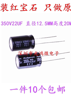 Rubycon进口铝电解电容350v22uf 12.5*20红宝石BXA高频长寿命包邮