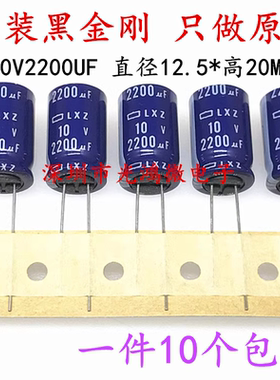 日本化工 进口电解电容 10v2200uf 12.5*20 黑金刚LXZ 高频长寿命