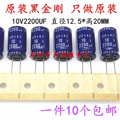 进口电解电容10v2200uf黑金刚