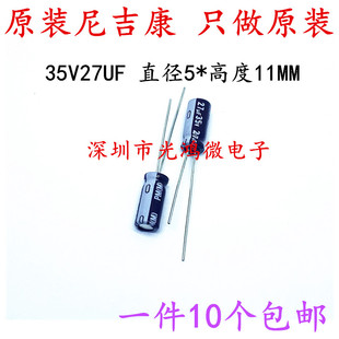 包邮 Nichicon进口铝电解电容器35v27uf 尼吉康PM高频长寿命