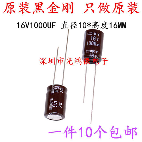 黑金刚电解电容器16v1000uf