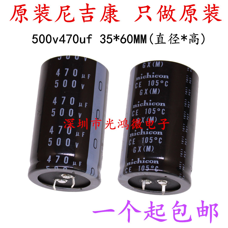 进口铝电解电容500v470uf尼吉康