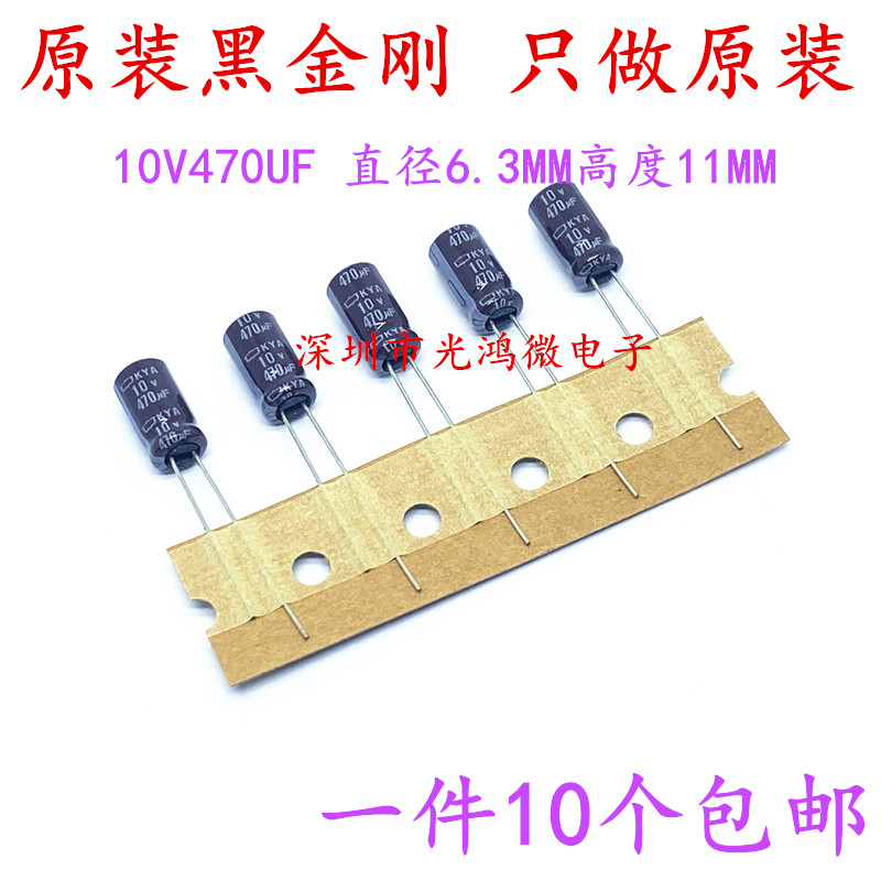 黑金刚进口铝电解电容器10v470uf