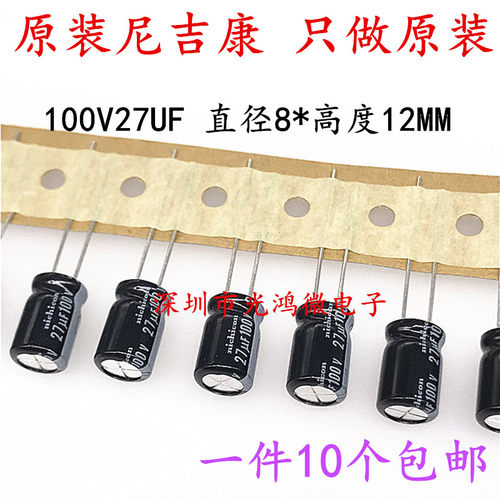 进口铝电解电容100v27uf尼吉康