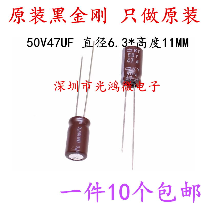 电解电容50v47uf黑金刚