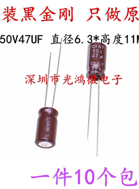 日本化工 进口电解电容 50v47uf 6.3*11 黑金刚KMG系列105度 包邮