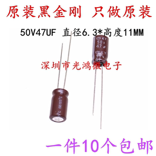 6.3 50v47uf 黑金刚KMG系列105度 日本化工 包邮 进口电解电容