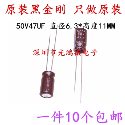 黑金刚进口铝电解电容50v47uf