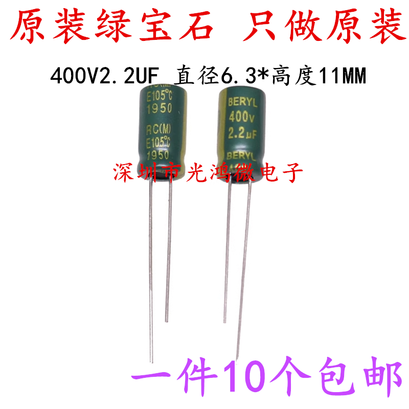 绿宝石铝电解电容400V2.2UF