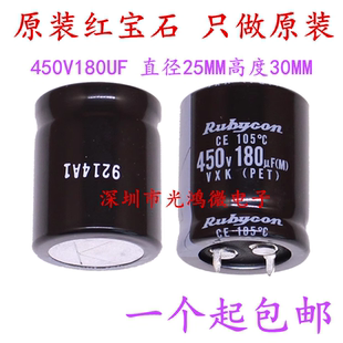 原装牛角铝电解电容器 450v180uf 25*30 红宝石VXK系列105度 包邮