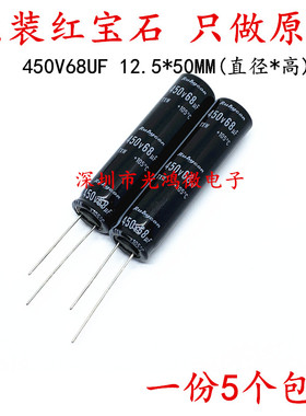 进口铝电解电容器450v68uf 12.5x50日本红宝石TXW高频长寿命 包邮