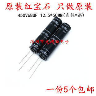 进口铝电解电容器450v68uf 12.5x50日本红宝石TXW高频长寿命 包邮
