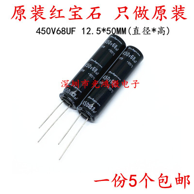 原装铝电解电容器450v68uf红宝石