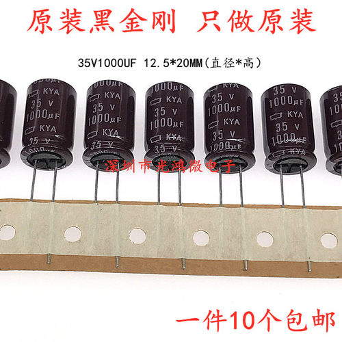 进口电解电容35v1000uf黑金刚