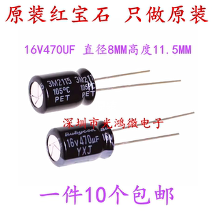 YXJ 進(jìn)口紅寶石電解電容 11.5MM 包郵 16v470uf 高頻低阻長壽命
