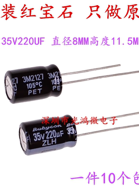Rubycon进口电解电容35v220uf日本红宝石ZLH高频低阻长寿命8*11.5