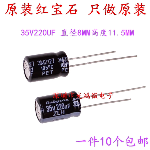 电解电容35v220uf红宝石