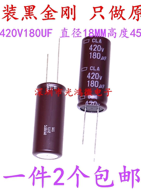 日本化工进口铝电解电容420v180uf 18*45黑金刚CLA 105度可替400V