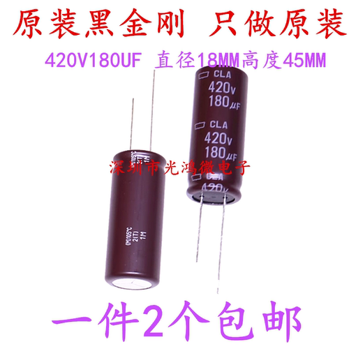 黑金刚电解电容420v180uf