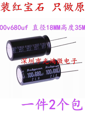 Rubycon进口电解电容 100v680uf 18*35 红宝石ZLH高频长寿命 包邮