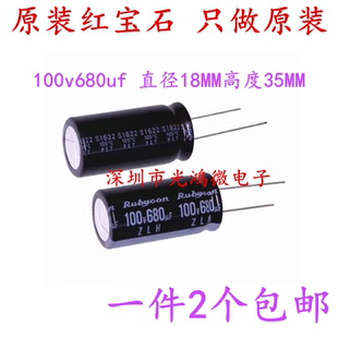 Rubycon原装电解电容 100v680uf 18*35 红宝石ZLH高频长寿命 包邮
