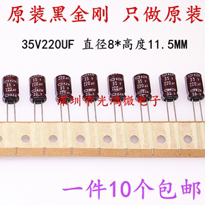 进口铝电解电容35V220UF黑金刚