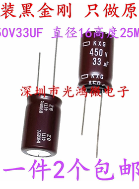进口原装铝电解电容器 450v33uf 16*25 日本黑金刚KXG 高频长寿命