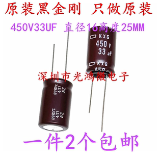 进口原装铝电解电容器 450v33uf 16*25 日本黑金刚KXG 高频长寿命