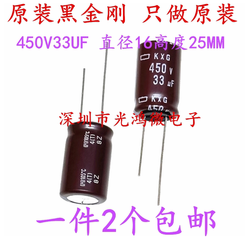 黑金刚原装铝电解电容器450v33uf