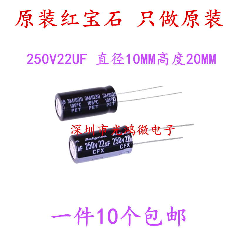 红宝石进口电解电容250v22uf高频