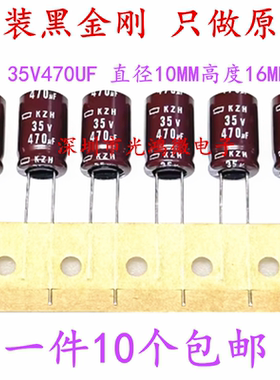 日本化工进口铝电解电容35v470uf 10*16黑金刚KZH高频长寿命 包邮