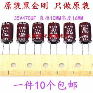 包郵 日本化工進(jìn)口鋁電解電容35v470uf 16黑金剛KZH高頻長壽命