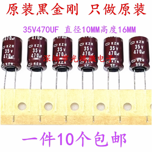 进口铝电解电容35v470uf黑金刚