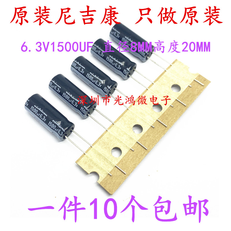 尼吉康进口电解电容6.3v1500uf