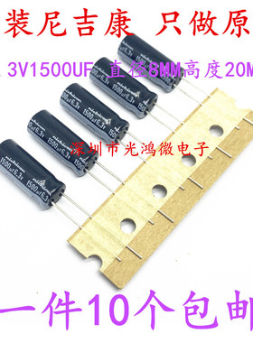 日本尼吉康原装铝电解电容6.3v1500uf 8*20 HM系列高频长寿命包邮
