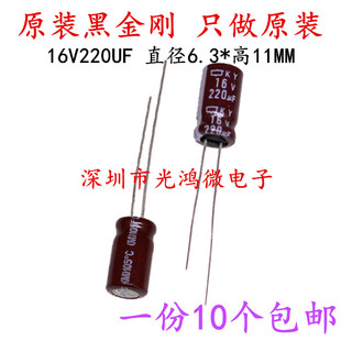 KY高频长寿命 进口铝电解电容16v220uf 6.3 11日本黑金刚KZH 包邮