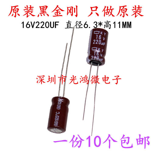 黑金刚进口铝电解电容16v220uf