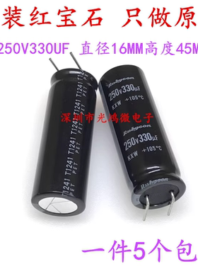 Rubucon进口电解电容250v330uf 16*45红宝石KXW开关电源专用 包邮