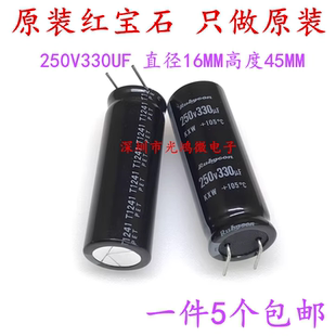 Rubucon进口电解电容250v330uf 16*45红宝石KXW开关电源专用 包邮