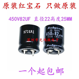 Rubycon进口铝电解电容器450v82uf 22*25日本红宝石VXG 105度包邮