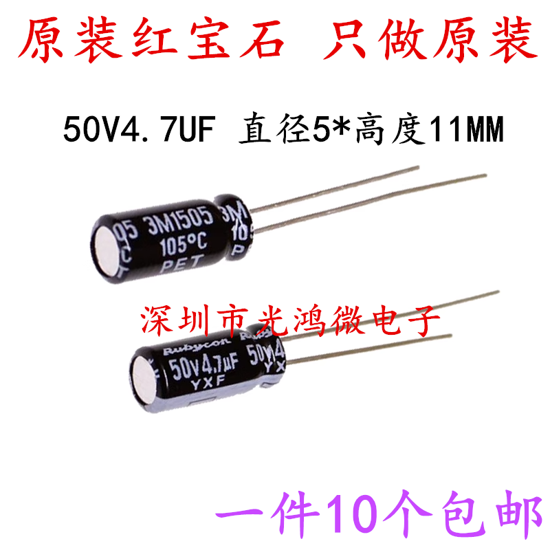 进口电解电容50v4.7uf红宝石