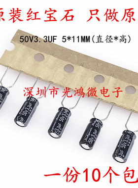 Rubycon 进口电解电容 50v3.3uf 5*11MM红宝石YXA 高频低阻长寿命