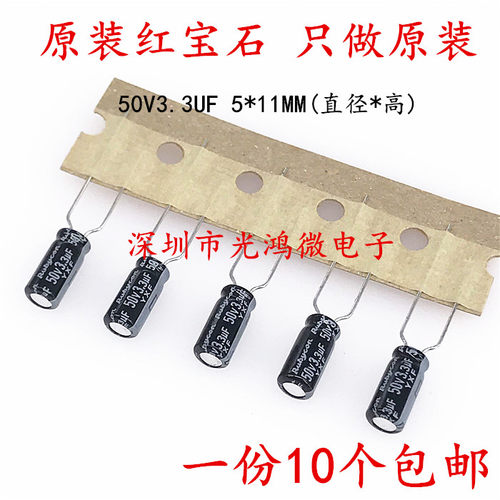 电解电容50v3.3uf红宝石