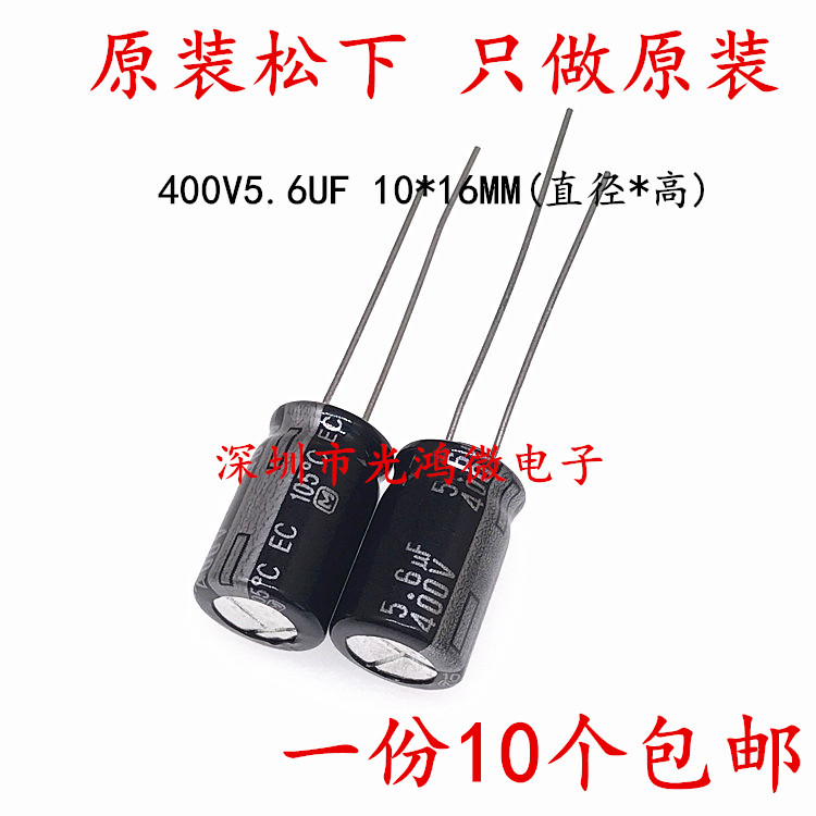 电解电容400v5.6uf松下