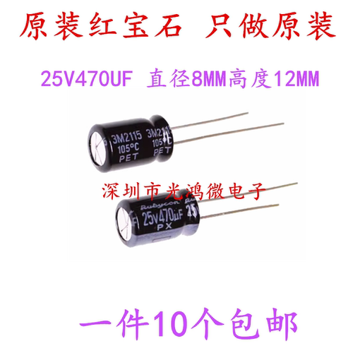 电解电容器25v470uf红宝石包邮