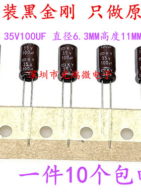日本化工进口铝电解电容35v100uf 6.3*11黑金刚KY高频长寿命 包邮