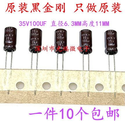 日本化工进口铝电解电容35v100uf 6.3*11黑金刚KY高频长寿命 包邮