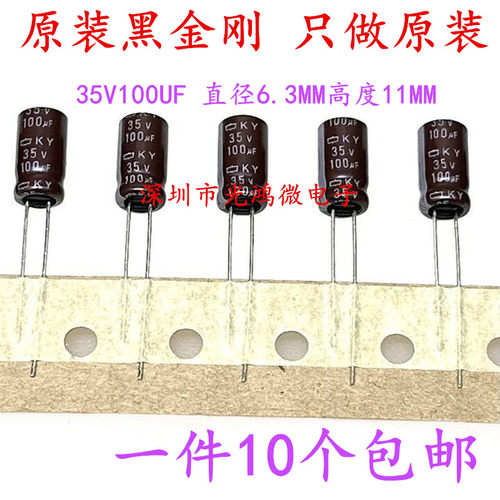黑金刚进口铝电解电容35v100uf